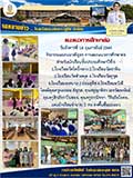 จดหมายข่าววันที่ 16 ก.พ. 2564 ฉบับที่ 1