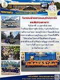 จดหมายข่าววันที่ 16 ก.พ. 2564 ฉบับที่ 2