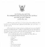 ข้อปฏิบัติในการเข้าสอบคัดเลือกห้องเรียนพิเศษ