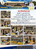 จดหมายข่าววันที่ 17 ก.พ. 2564 ฉบับที่ 2