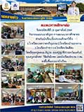 จดหมายข่าววันที่ 18 ก.พ. 2564 ฉบับที่ 1