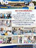 จดหมายข่าววันที่ 19 ก.พ. 2564 ฉบับที่ 1