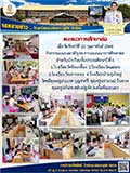 จดหมายข่าววันที่ 22 ก.พ. 2564 ฉบับที่ 1
