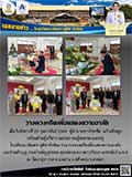 จดหมายข่าววันที่ 23 ก.พ. 2564 ฉบับที่ 1