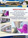 จดหมายข่าววันที่ 24 ก.พ. 2564 ฉบับที่ 1
