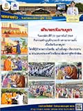 จดหมายข่าววันที่ 25 ก.พ. 2564 ฉบับที่ 1