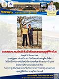 จดหมายข่าววันที่ 3 มี.ค. 2564 ฉบับที่ 1