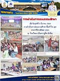 จดหมายข่าววันที่ 5 มี.ค. 2564 ฉบับที่ 1