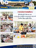 จดหมายข่าววันที่ 8 มี.ค. 2564 ฉบับที่ 2