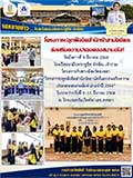 จดหมายข่าววันที่ 9 มี.ค. 2564 ฉบับที่ 1