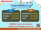 เปลี่ยนแปลงกำหนดการสอบวัดความรู้กับสถานการณ์แพร่ระบาดของไวรัสโควิด-19
