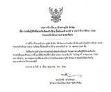 ประกาศรายชื่อนักเรียนรายงานตัวและมอบตัว ชั้น ม.1