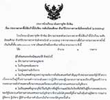 ประกาศ เรื่อง ประกวดราคาก่อสร้างถนนคอนกรีตเสริมเหล็ก ด้วยวิธีประกวดราคาอิเล็กทรอนิกส์ (e-bidding)